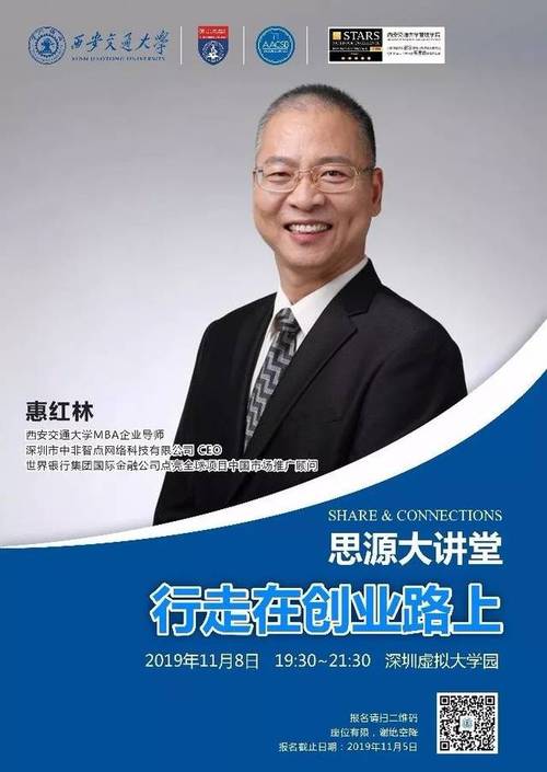 中心深圳研究院管黎华博士邀请,深圳市中非智点网络科技ceo